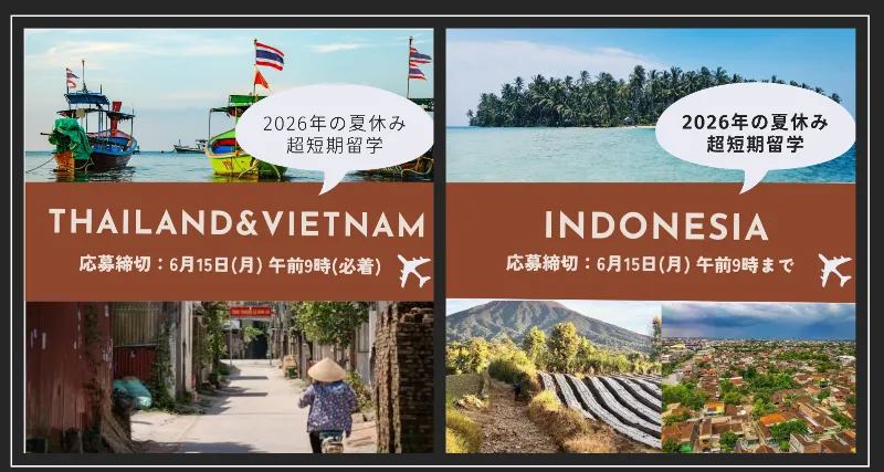 アントレプレナーシップ・グローバル海外研修二次募集開始！