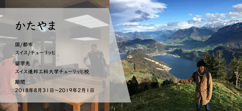 卓球留学