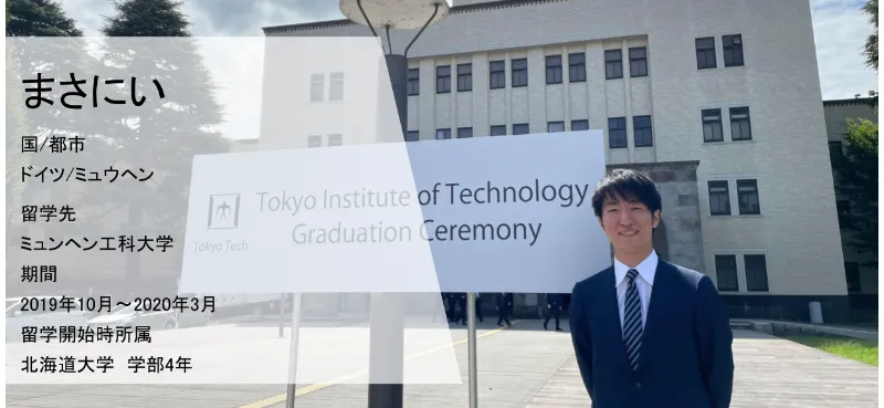 視野の広がった留学