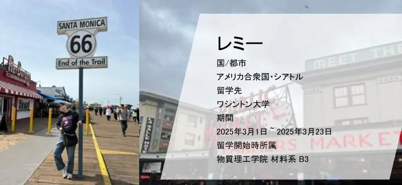 シアトルでの1ヶ月