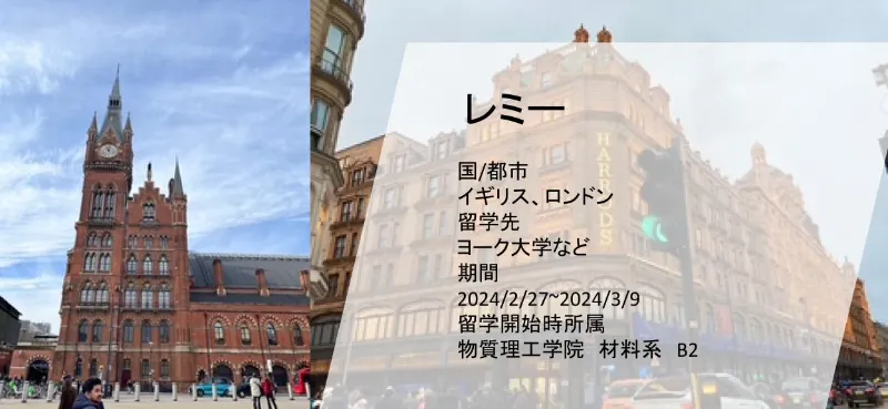 イギリスへの超短期留学