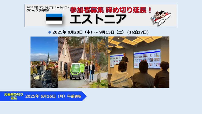エストニア派遣の画像